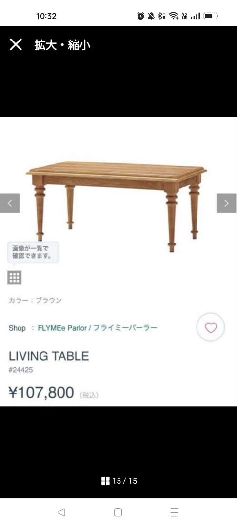 FLYMEe parlor センターテーブルソファテーブル木製定価107800円