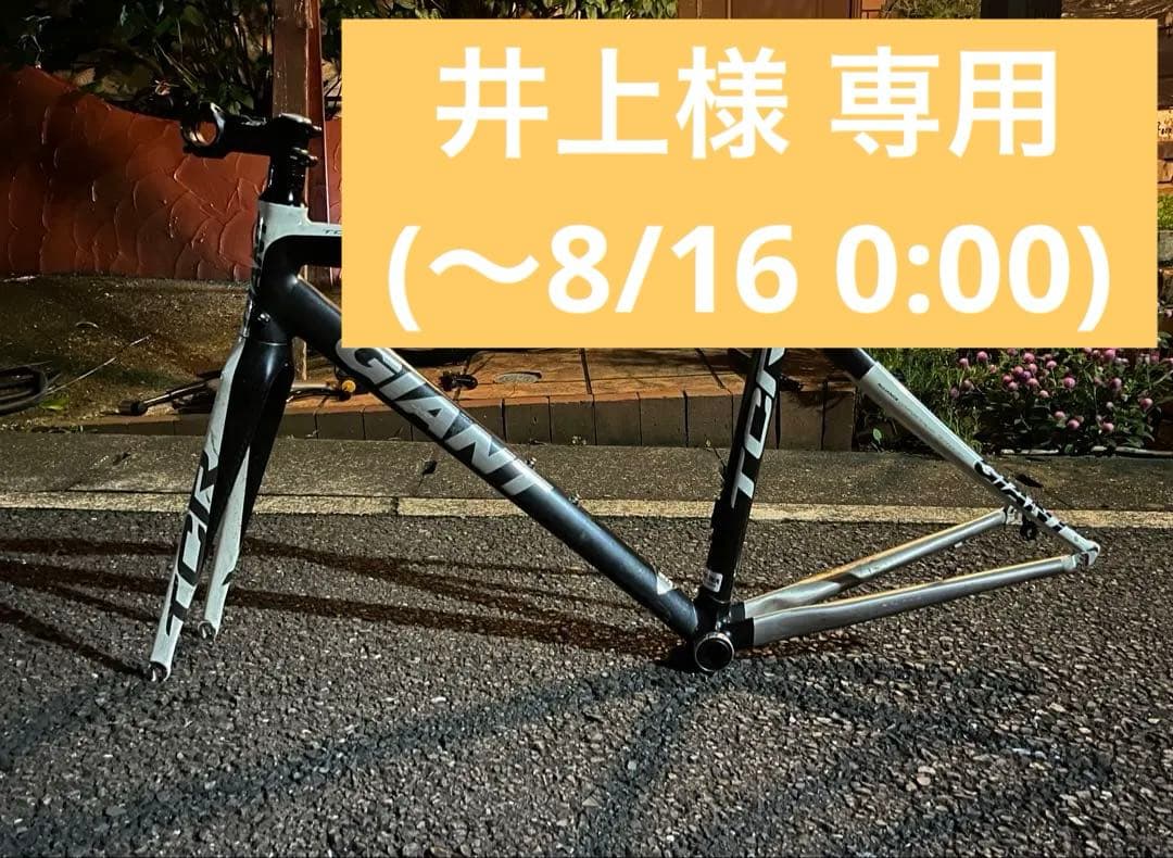 【井上】GIANT シートポストセット