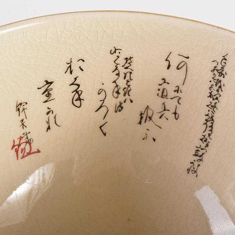 九谷焼　錦玉窯　中田錦玉造　渦打青粒唐草　細字和歌文　茶碗　共箱　F　R7709