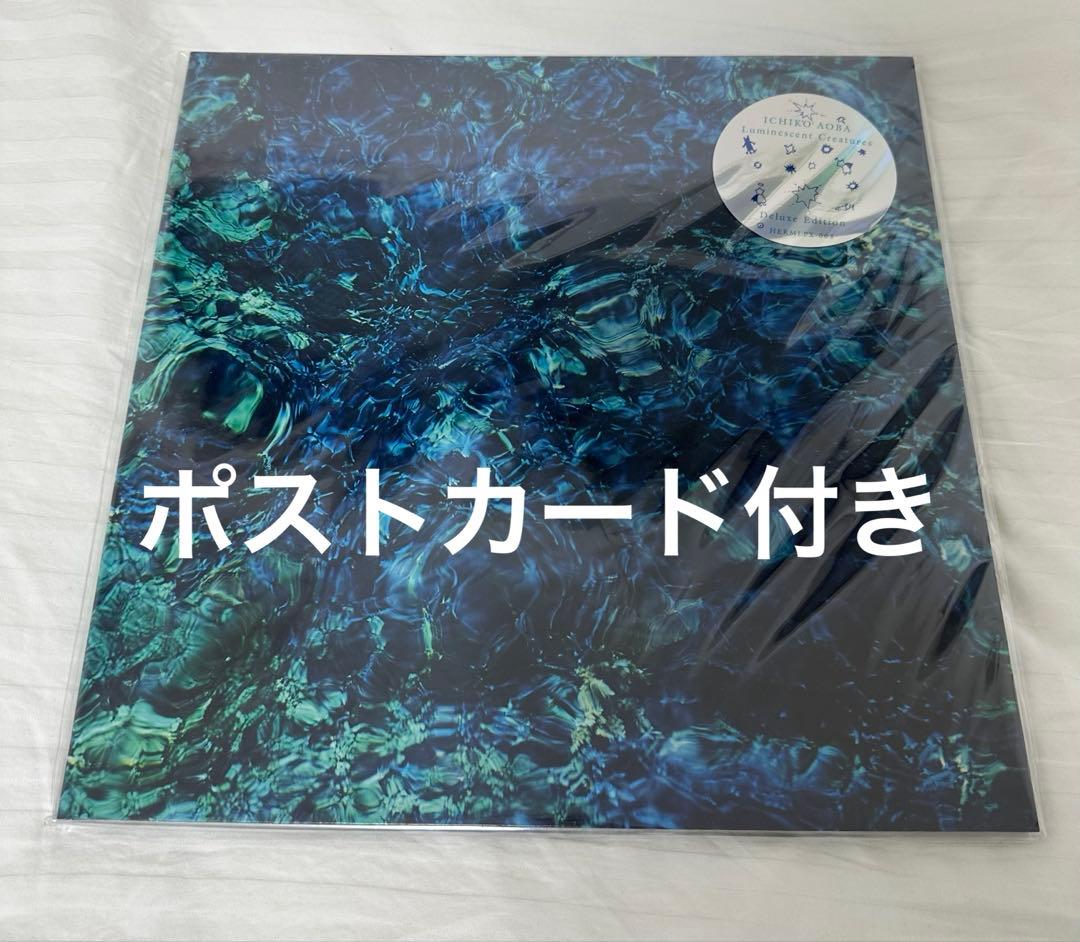 （希少）初回限定カラー盤 青葉市子 Luminescent Creatures
