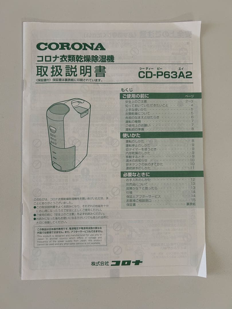 2025年製　極美品　コロナ衣類乾燥除湿機　CD-P63A2