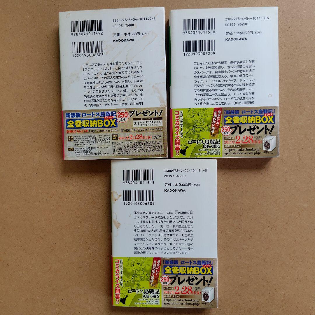 ロードス島戦記 シリーズ 20冊セット 水野 良