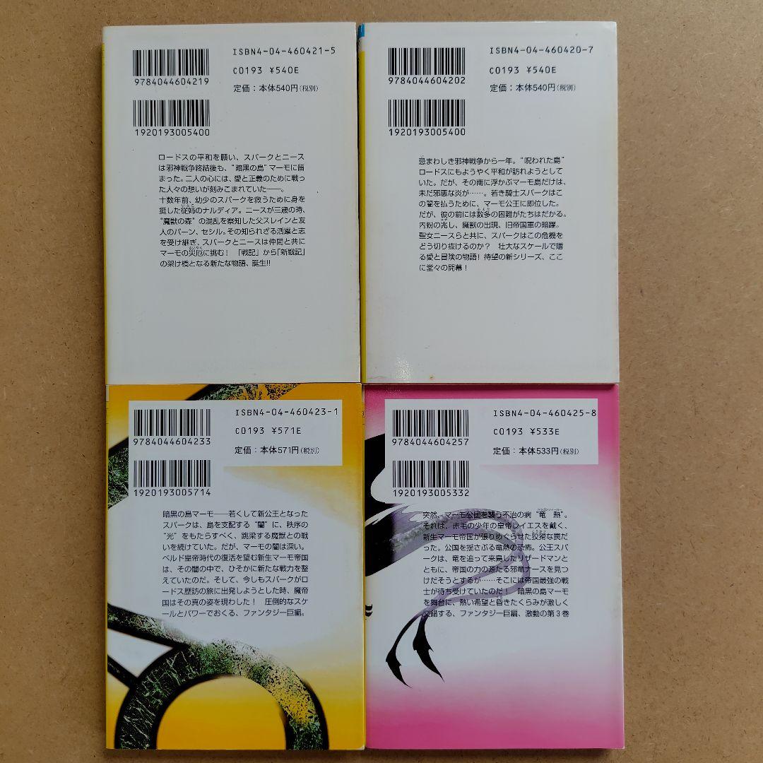 ロードス島戦記 シリーズ 20冊セット 水野 良