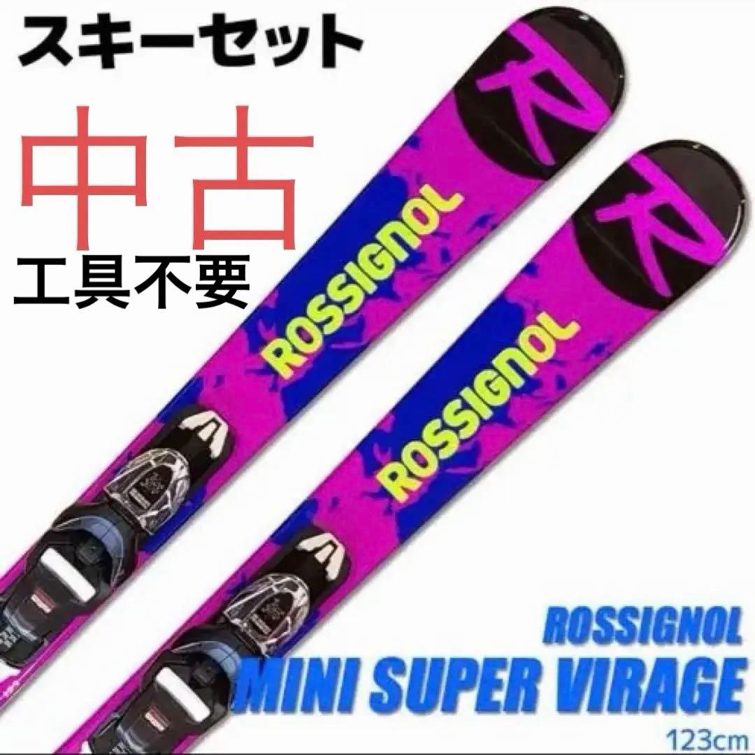 美品ミッドスキー　ROSSIGNOL MINI SUPER VIRAGE 123