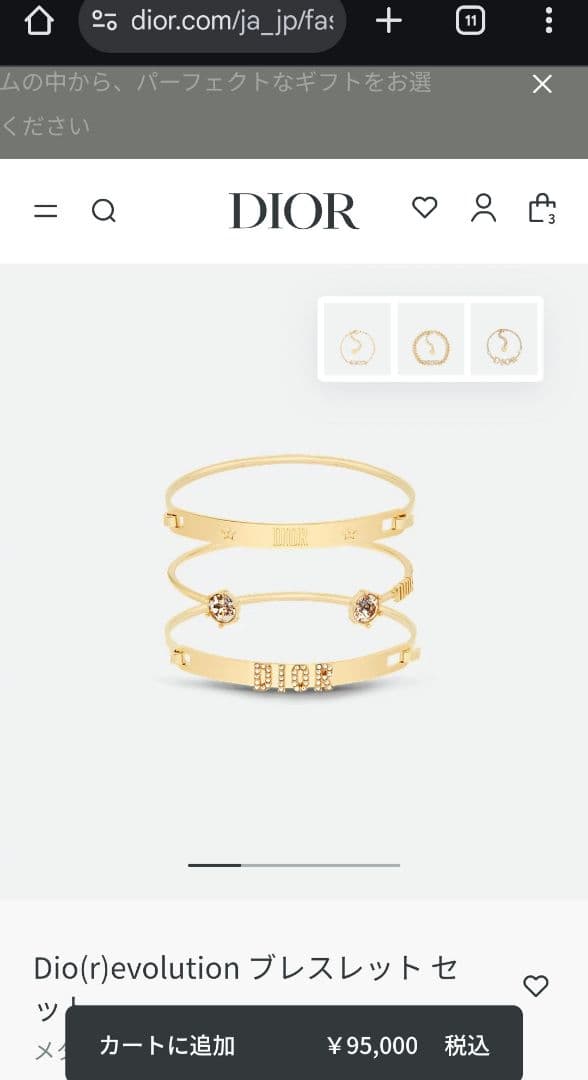 DIOR　ディオール　ブレスレット　３連セット