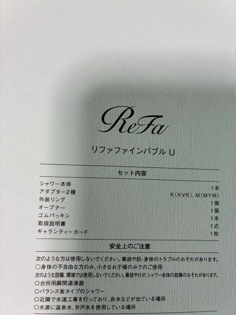 リファ　ファインバブル u シルバー　REFA シャワーヘッド　おまけ付き