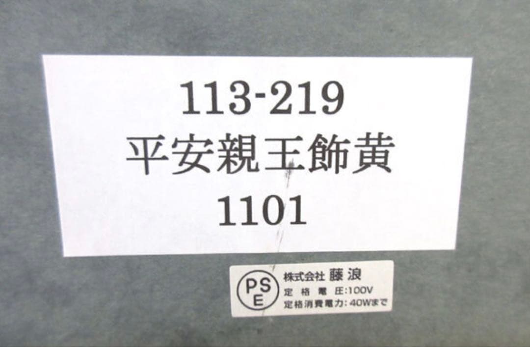 SALE平安親王飾り 藤扇作 オルゴール付新品ガラスケース入 128000円相当