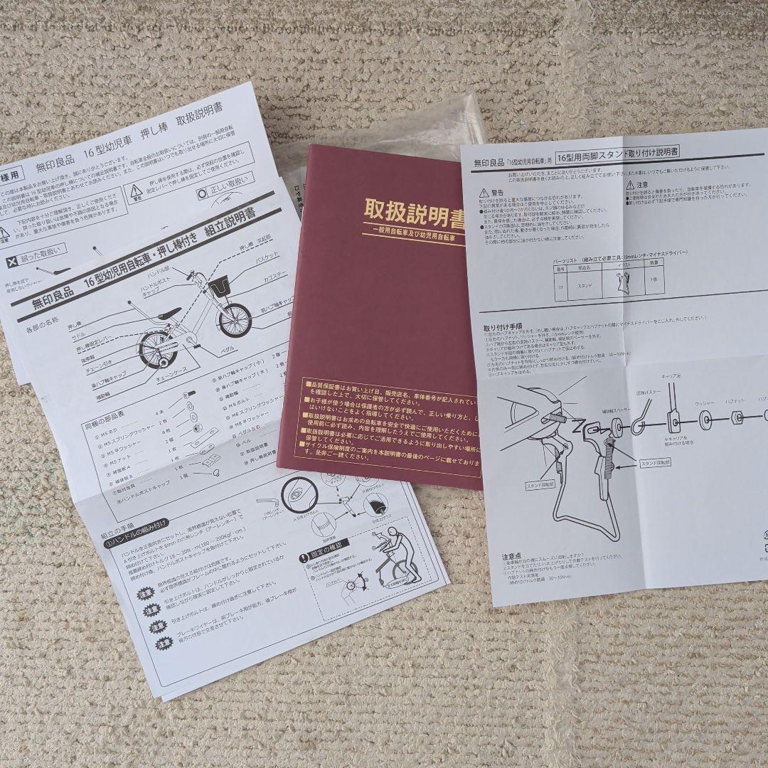 無印良品　子ども自転車　16型幼児自転車　赤　レッド　16インチ