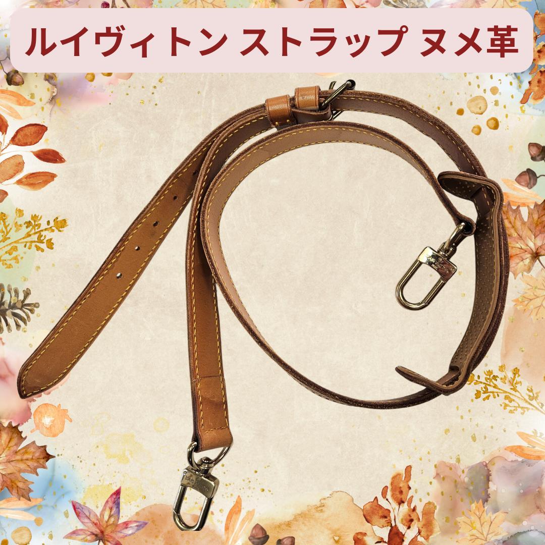 ルイヴィトン LOUIS VUITTON バッグ ストラップ ヌメ革