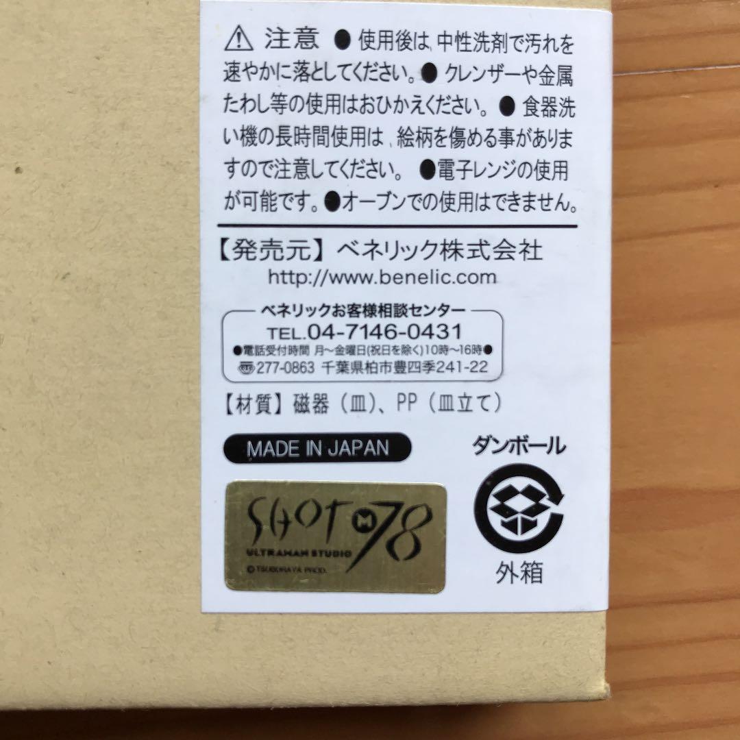 《ウルトラマンSHOP限定》和皿ウルトラマン６枚セット