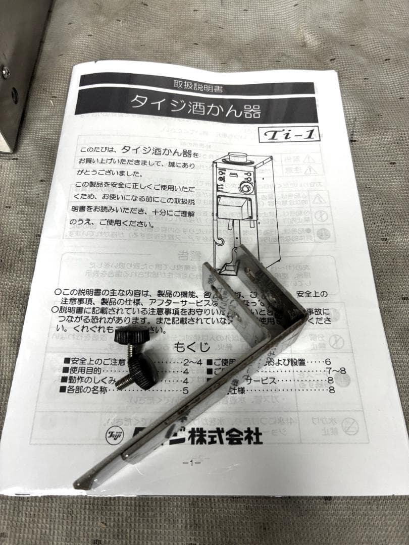 ビンゴビンゴ 　■タイジ　卓上型自動酒かん器　Ti-1■業務用