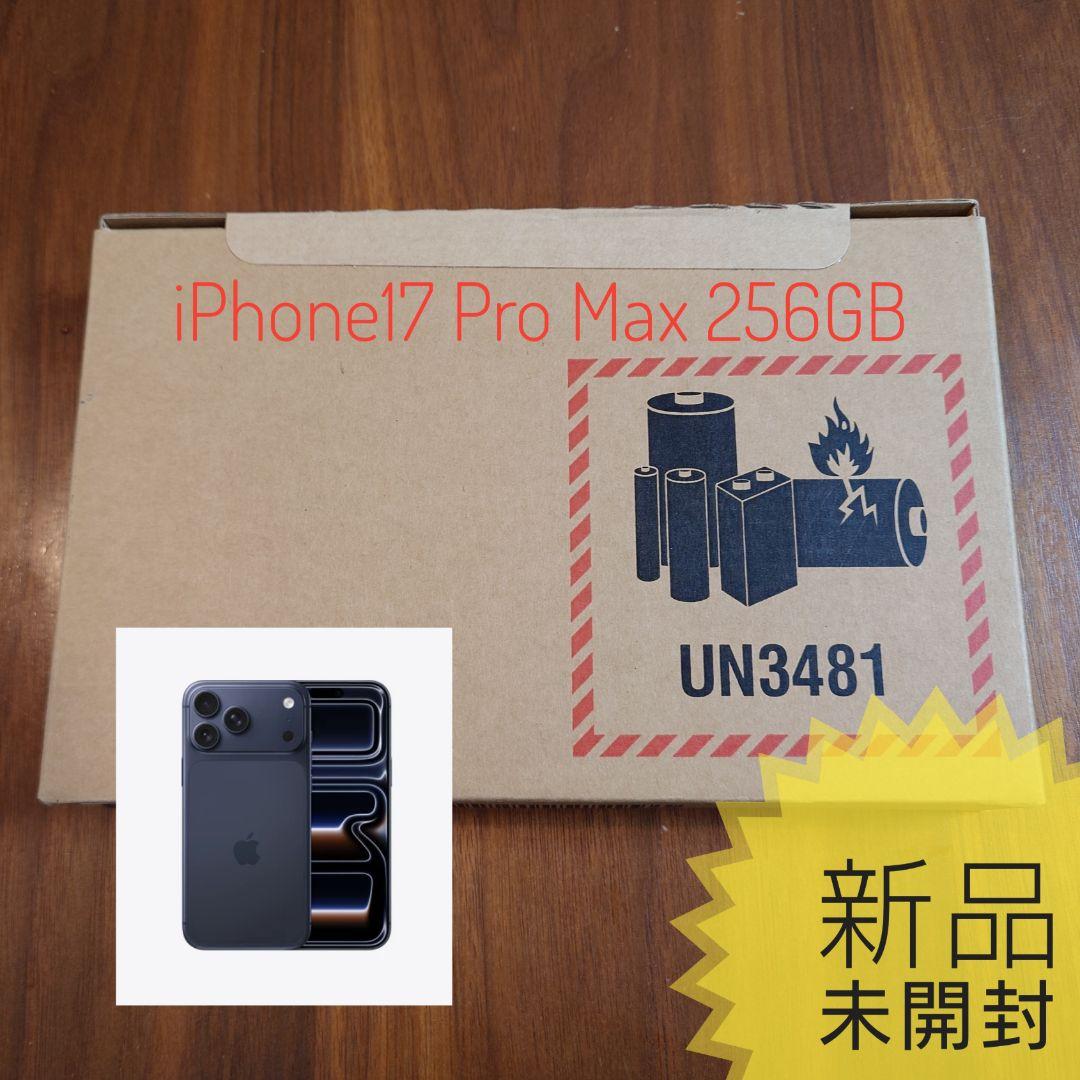 【新品未開封】iPhone17 Pro Max 256GB SIMフリー