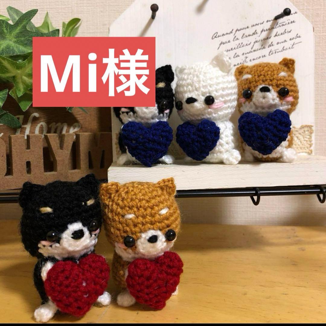 Mi様　6㎝のあみぐるみ　ダックスなど
