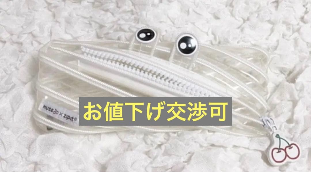 【レア】MUSE みゅうちゃん　クリア ダブルジッパー 筆箱　zipit
