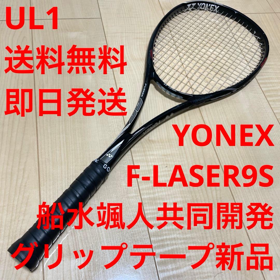ソフトテニスラケット　ヨネックス　F-LASER9S 船水颯人共同開発　UL1