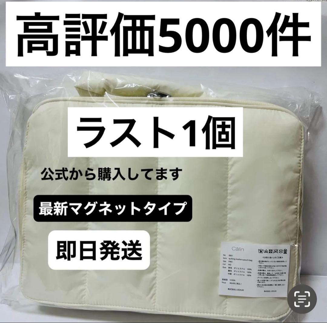カラン　calin マザーズバッグ　ホワイト　白　新品　即日発送　最新バージョン