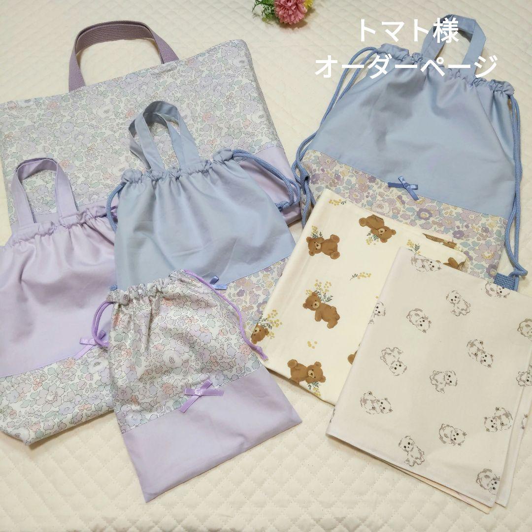 トマト様オーダーページ ハンドメイド レッスンバック