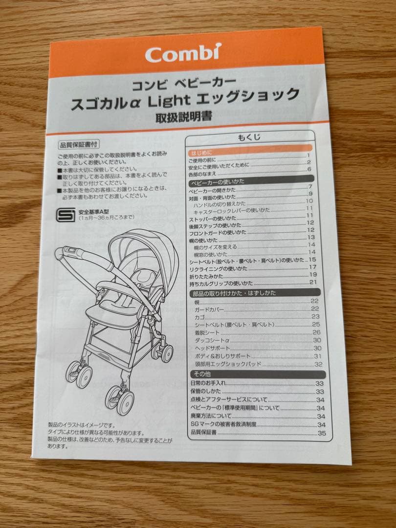 Combi ベビーカー　スゴカルαLightエッグショック