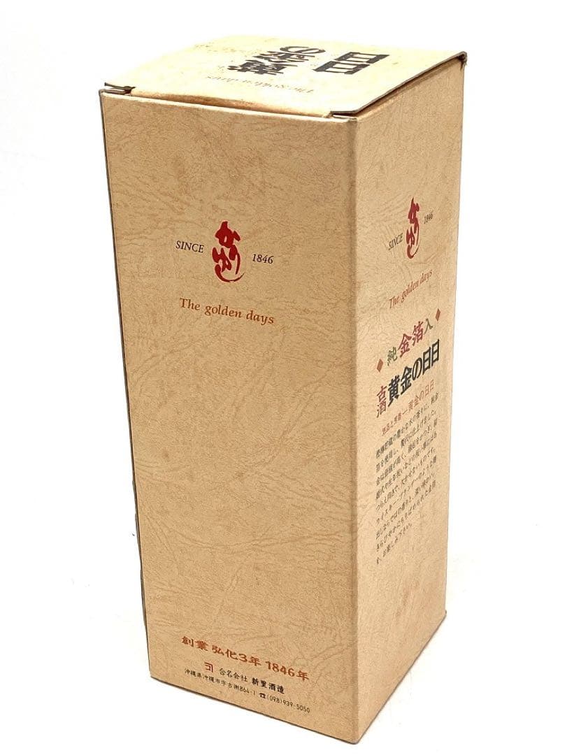 【未開封】泡盛3本セット　菊之露　黄金の日日　舞富名