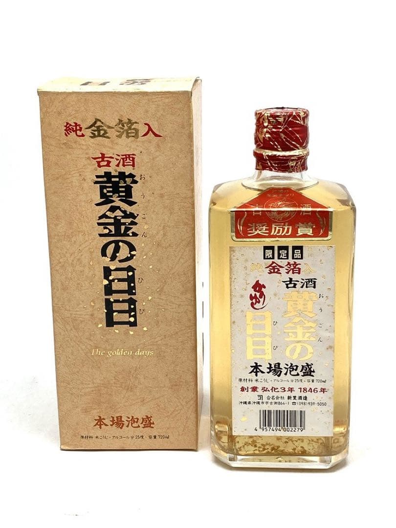 【未開封】泡盛3本セット　菊之露　黄金の日日　舞富名