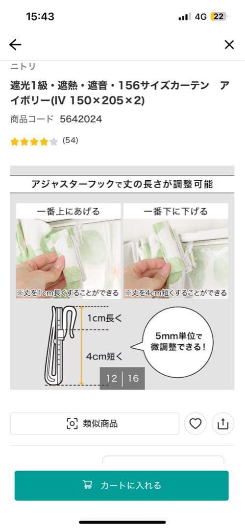 ニトリ　遮光1級・遮熱・遮音　カーテン　アイボリー(IV 150×205)