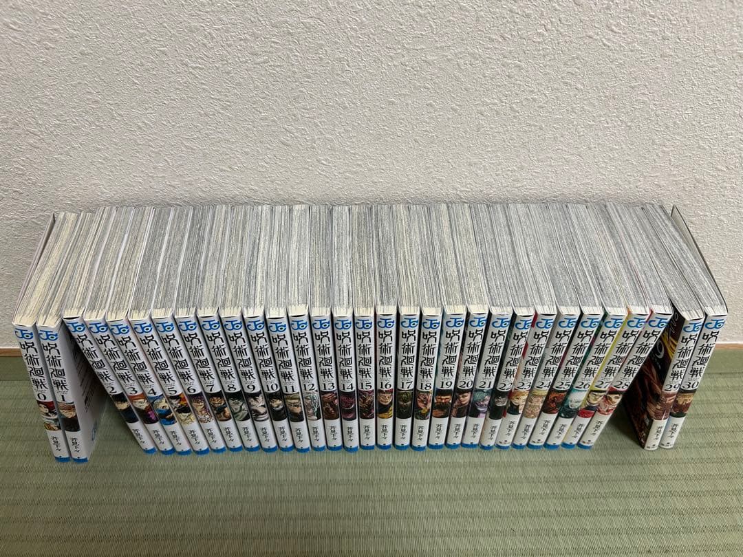 呪術廻戦 0巻〜30巻