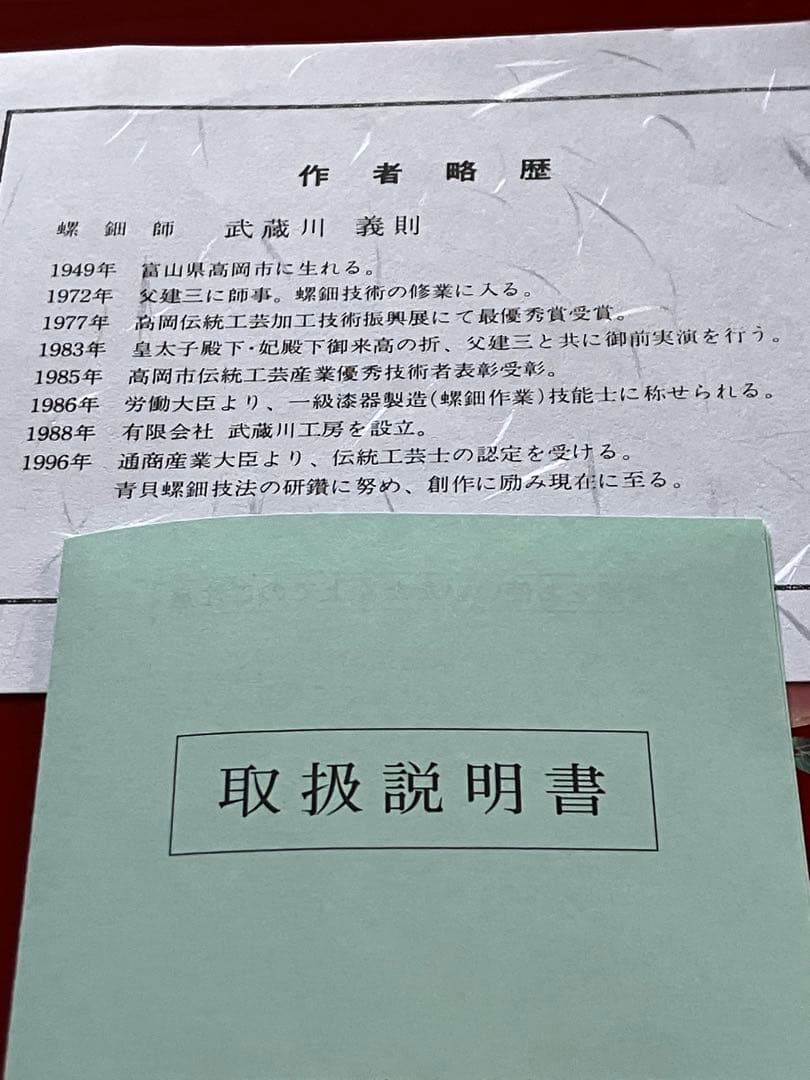 大幅お値下げ　高岡漆器　赤い漆器 文箱 花のデザイン（青貝）