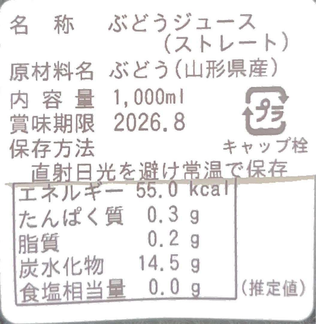 M　ぶどうジュース