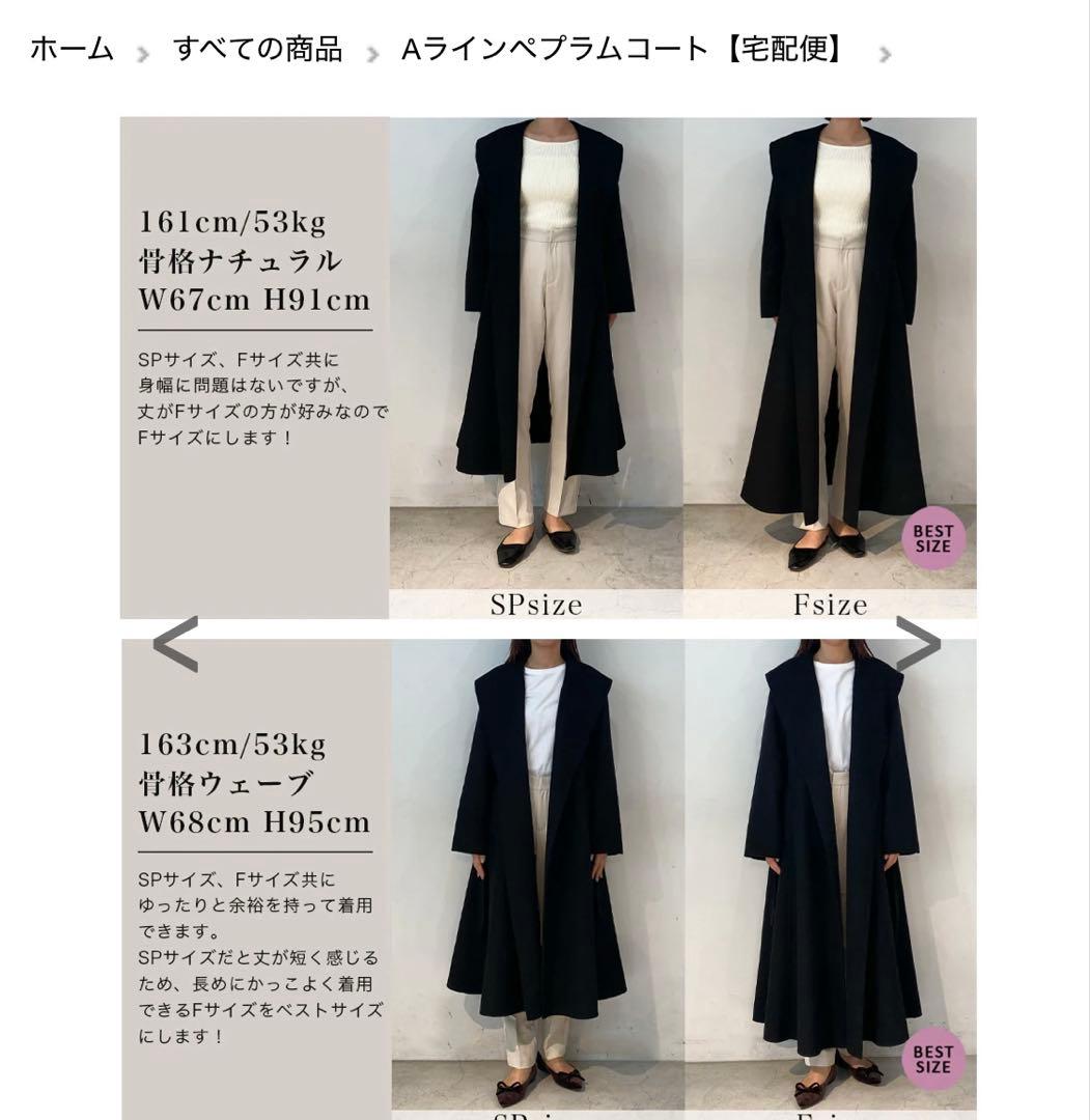 ベースメント Aラインぺプラムコート ベージュ　SP