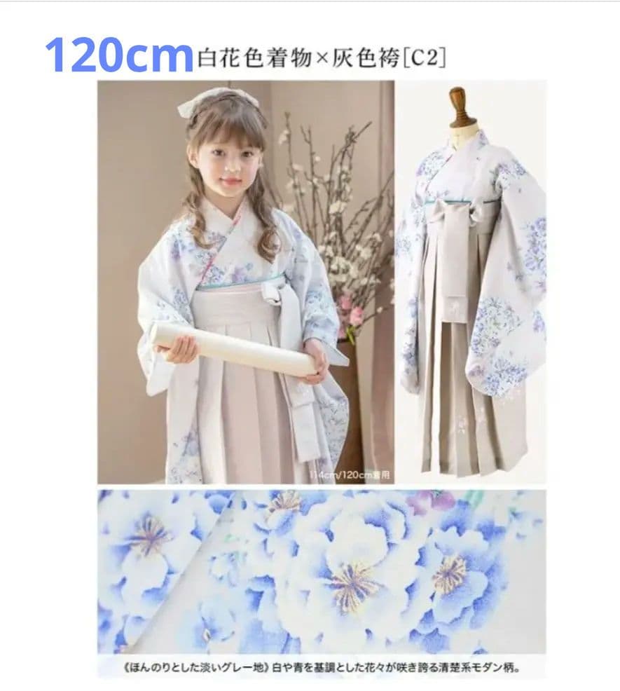 キャサリンコテージ　ガールズ　袴セット 白花柄 120cm　ちりめん白リボン付き