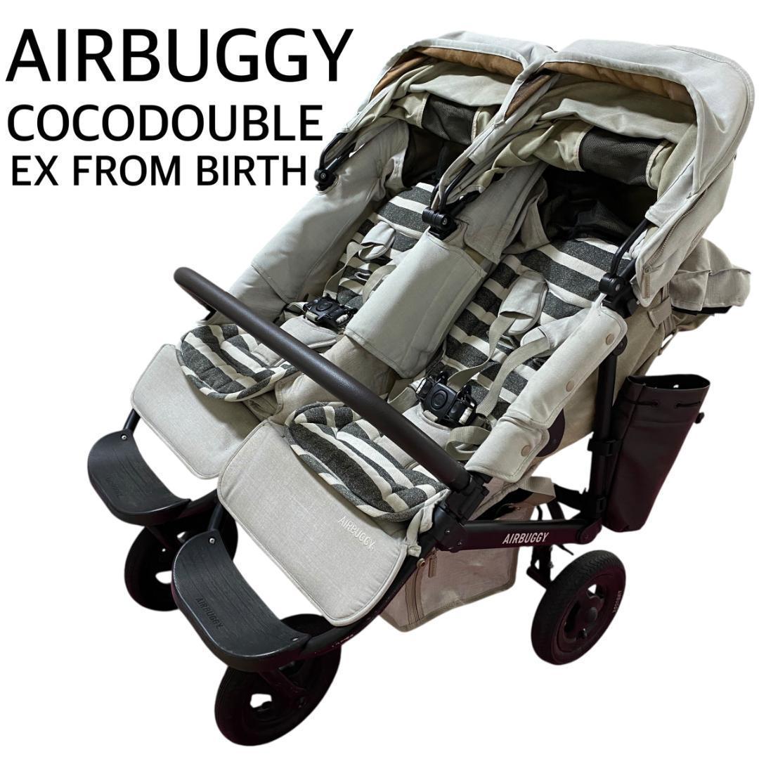AIRBUGGY エアバギーココダブルEXフロムバース 2人乗りベビーカー