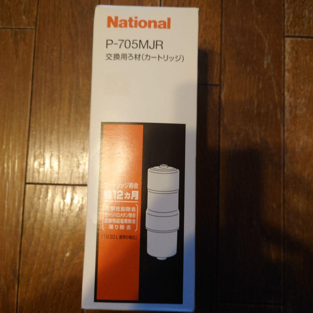 ナショナル パナソニック P-705MJR 浄水器カートリッジ