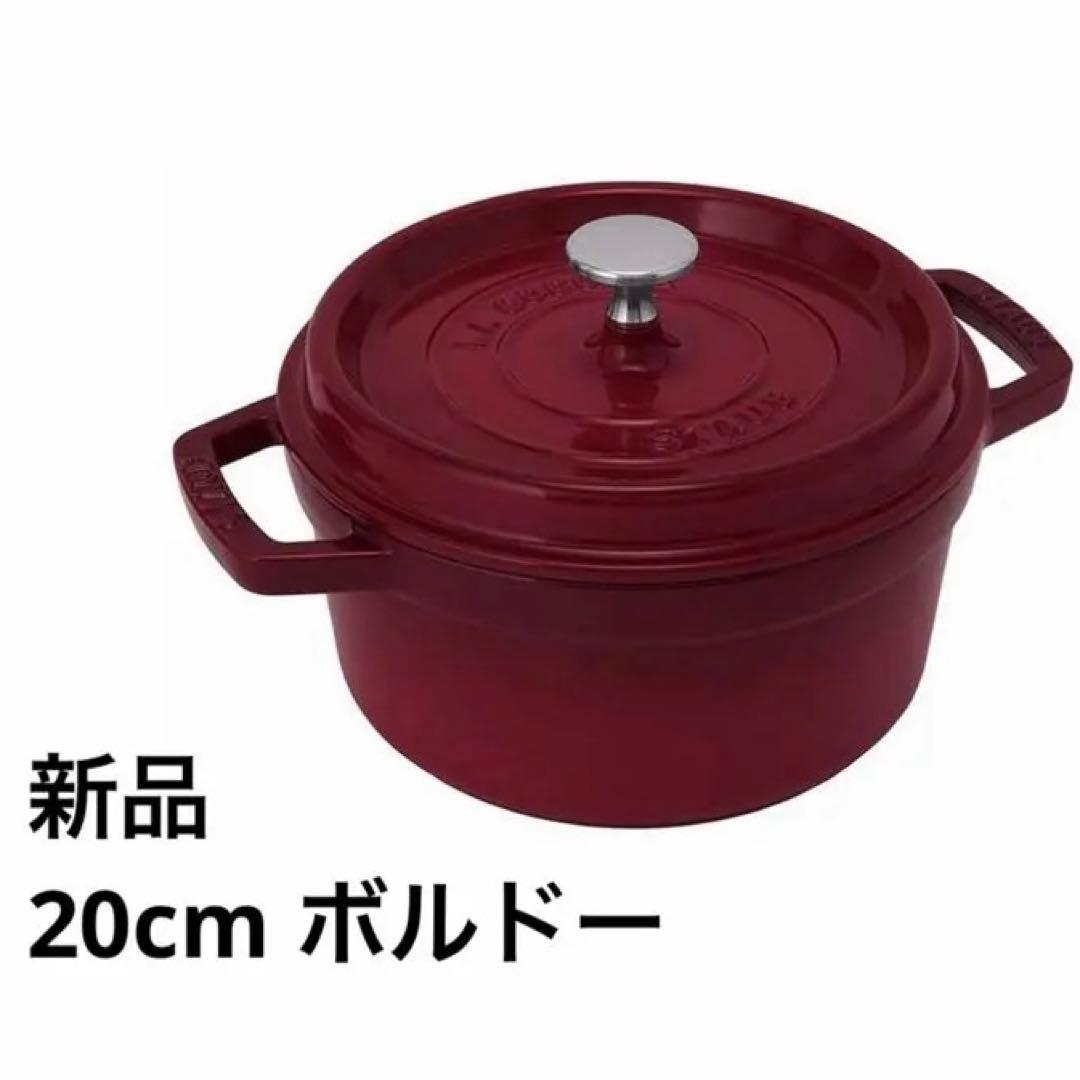 STAUB Cocotte Ronde 20cm ボルドー