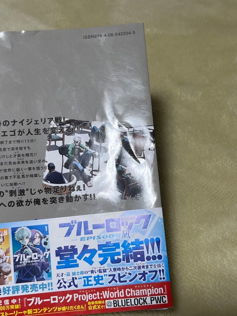 ブルーロック 1巻〜37巻　全巻セット　ほぼ帯付き