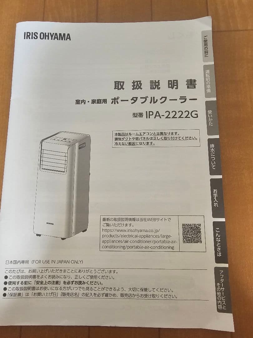 IRIS OHYAMA ポータブルクーラー IPA-2222G 本体