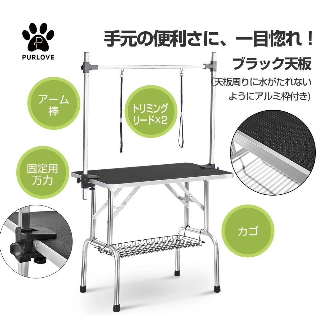 新品 トリミング台 トリミングテーブル ペット用品 1801-170