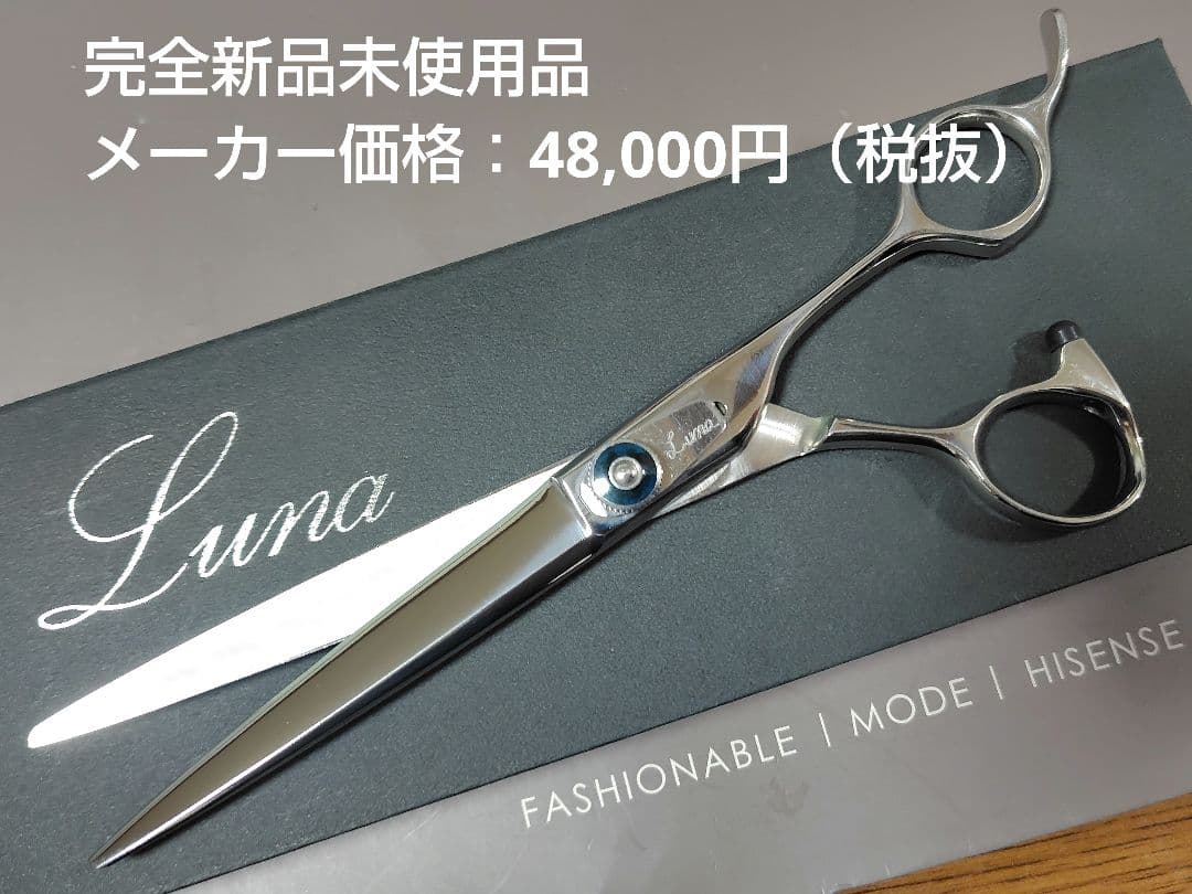 激レア LUNAシザー SUPER-Ⅱ 7.0 完全新品未使用品
