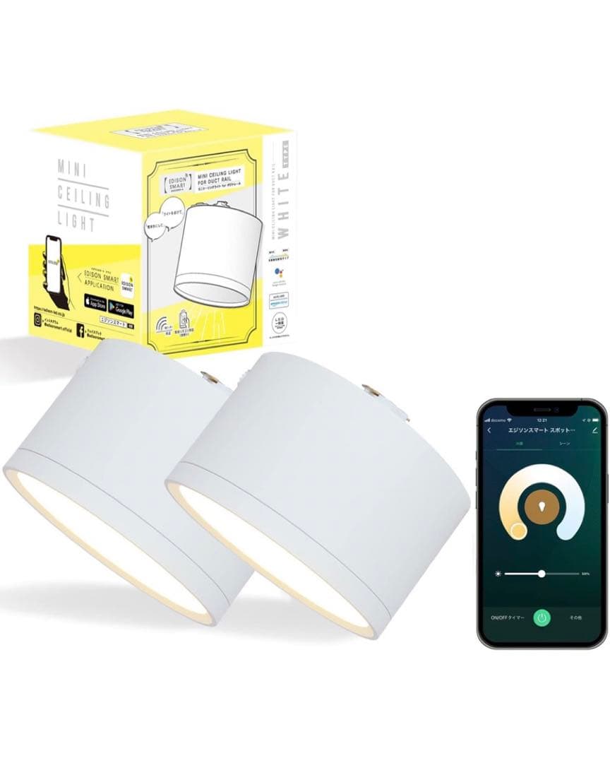 【2個】エジソンスマート ミニシーリングライト スマート照明 ダクトレール用
