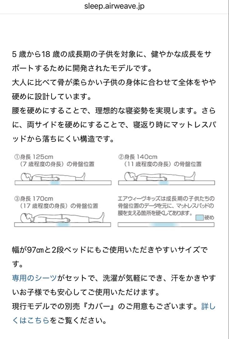 エアウィーヴ KIDS シングルマットレス