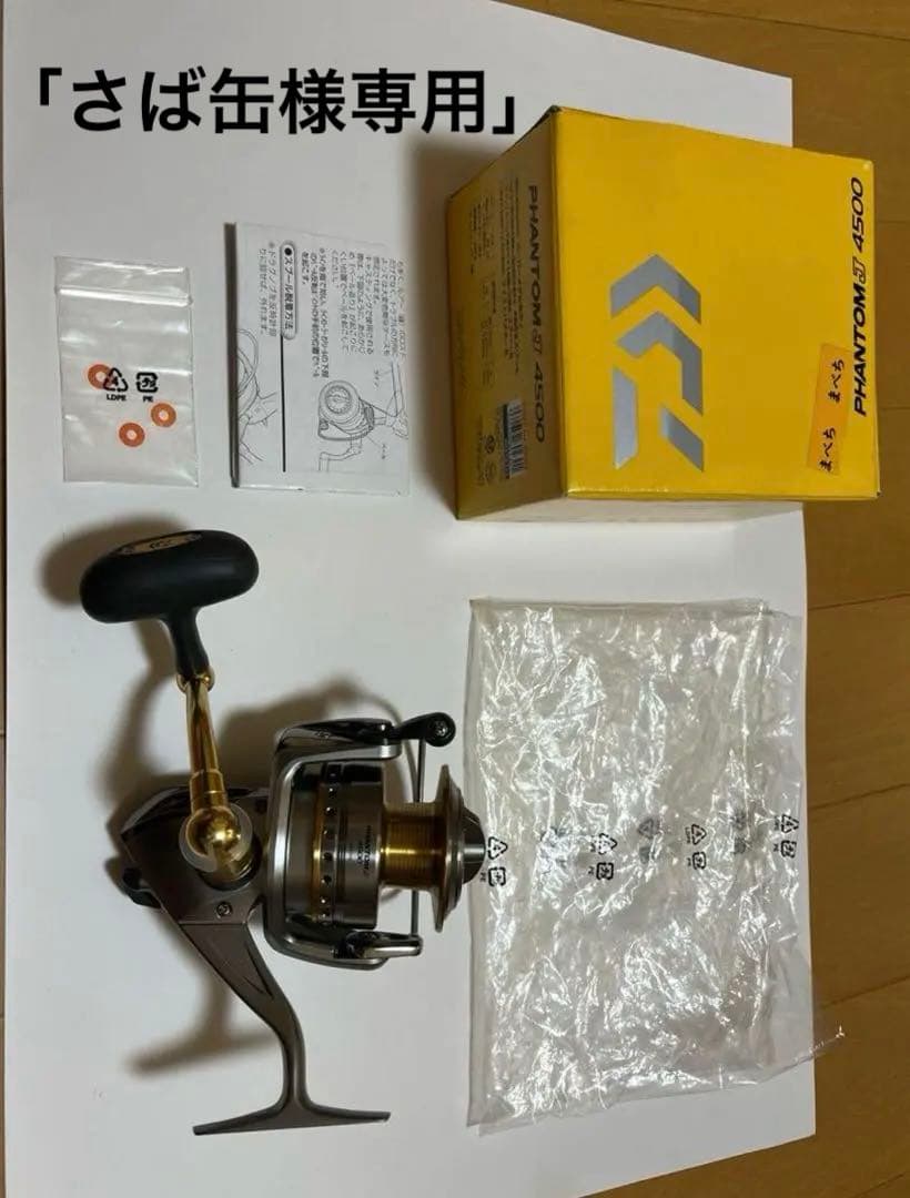 ダイワ　ファントムＪ4500