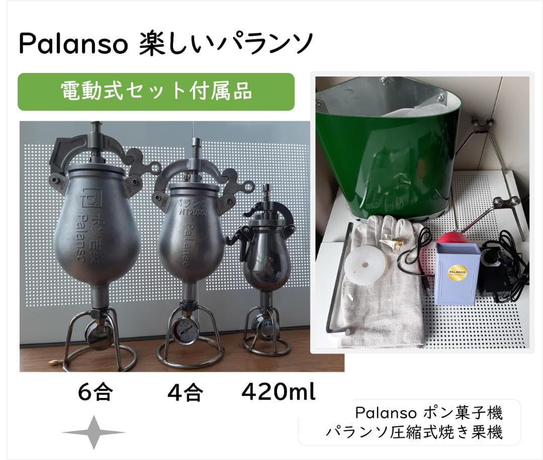 ポン菓子機 6合用のポン吉楽 電動式セット 5つの安全設計 圧縮式焼き栗機