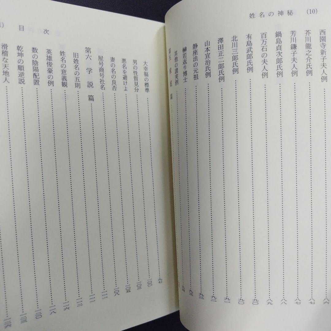 姓名の神秘 熊崎健吾著