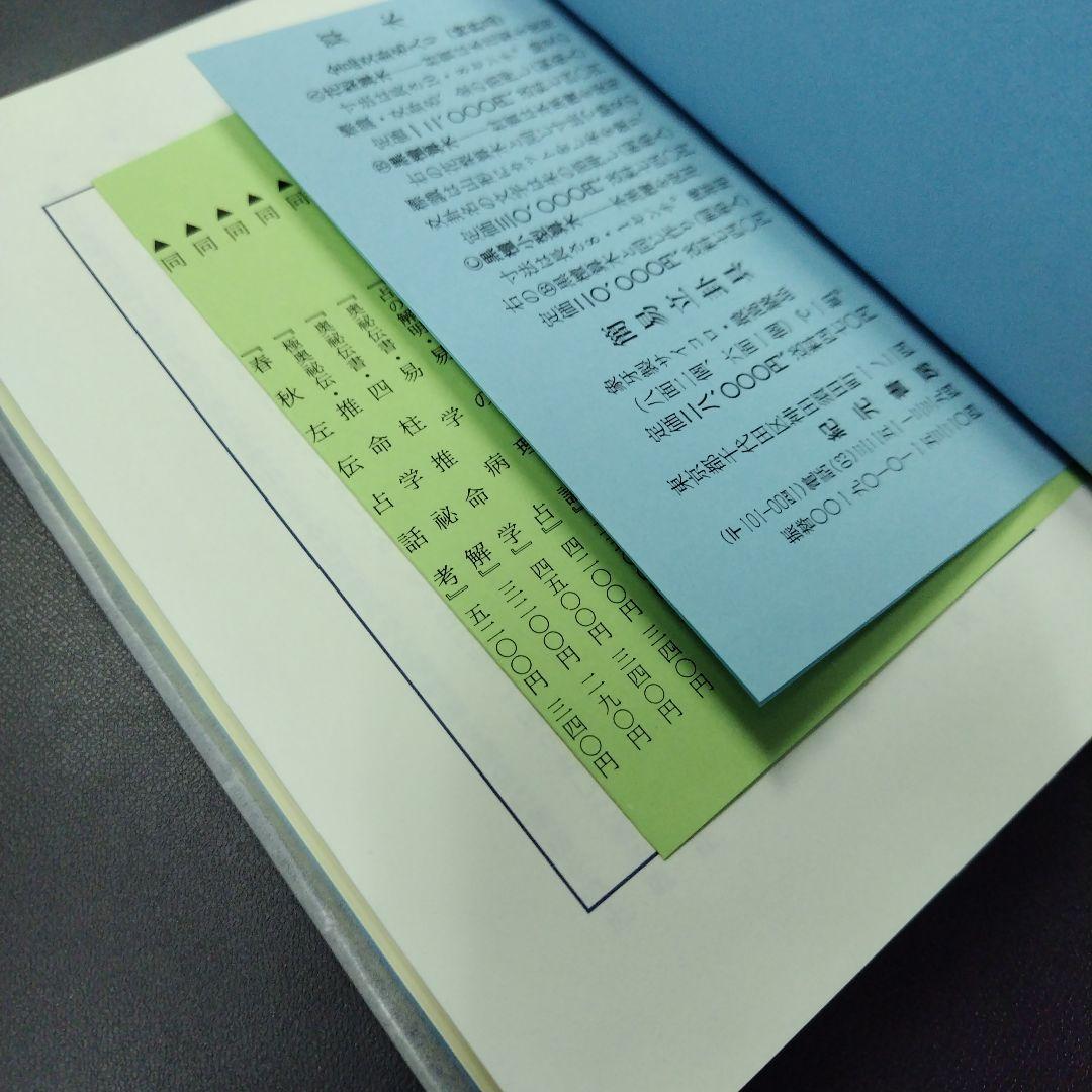 姓名の神秘 熊崎健吾著