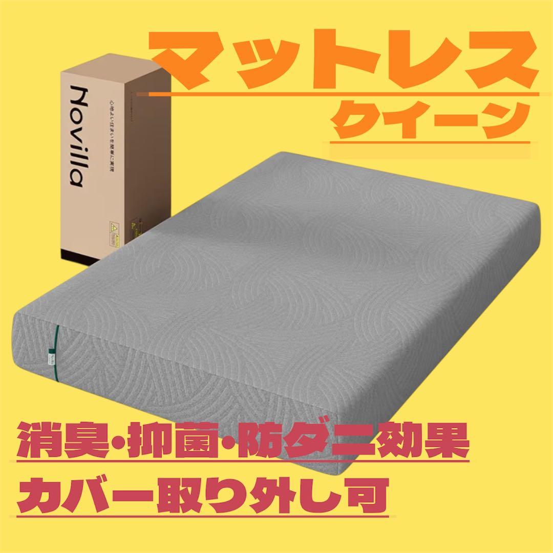 ⭐︎新品未開封⭐︎マットレス クイーン やや硬め 厚さ16cm 緑茶成分 竹炭入り