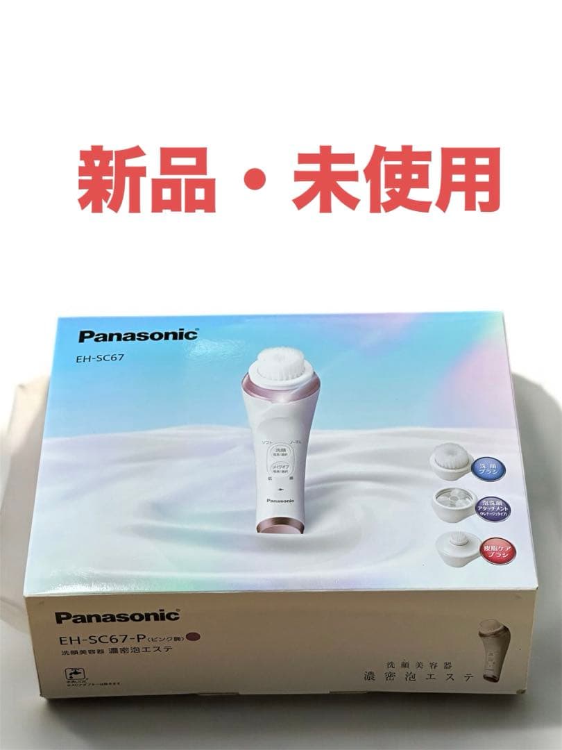 【値下げ・新品】パナソニック 洗顔美容器 濃厚泡エステ EH-SC67-P