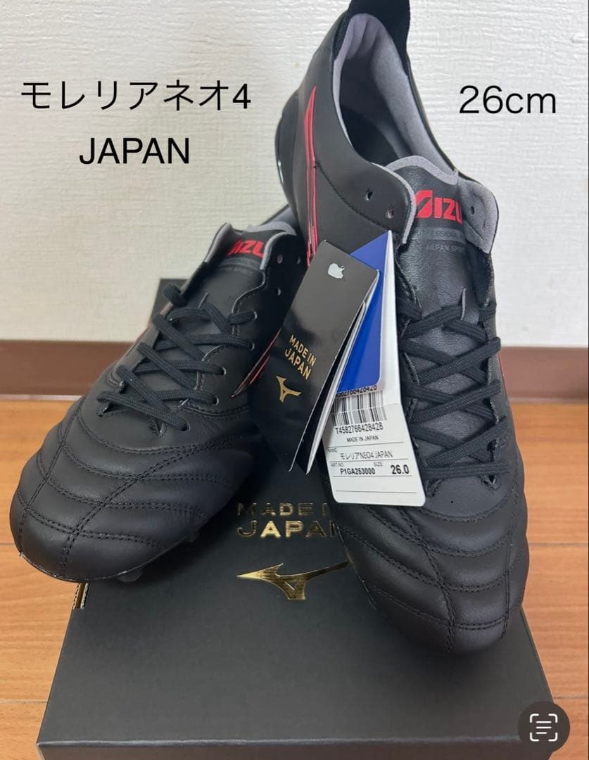 【新品】ミズノモレリアネオ MORELIANEO4 JAPAN 26 限定モデル