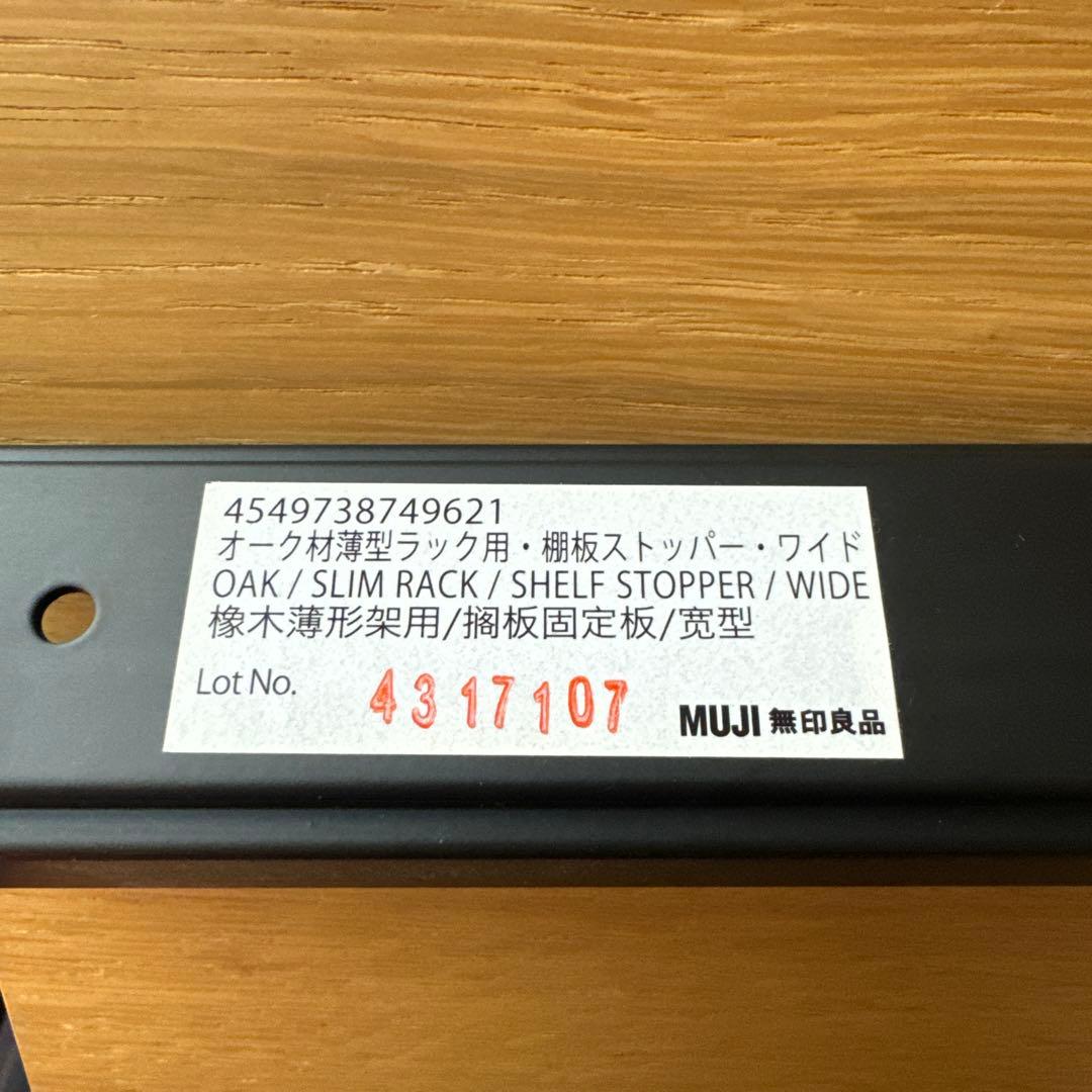 無印良品　薄型本棚ロータイプ(販売終了品)