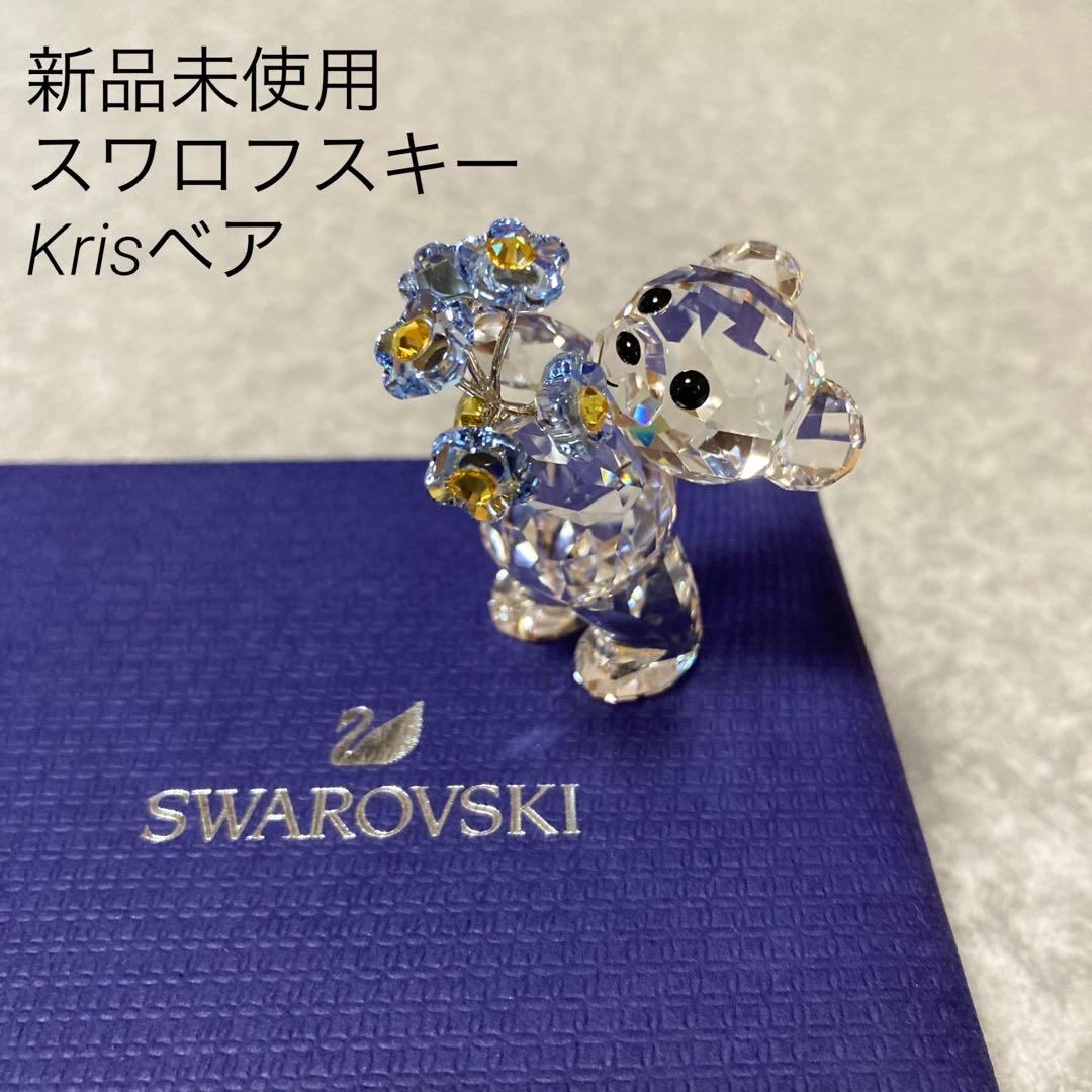 【新品】Swarovski 置物 Krisベア Forget-me-not