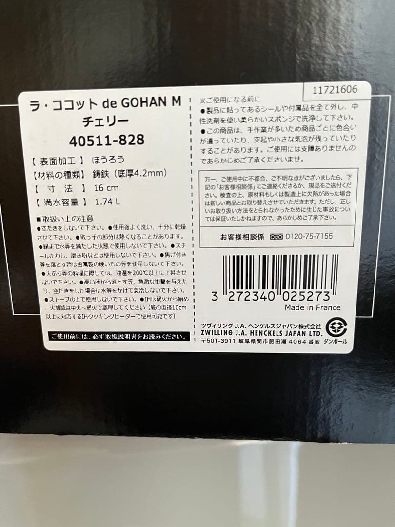 ストウブ ラ・ココット de GOHAN M 16 cm チェリー, 鋳鉄