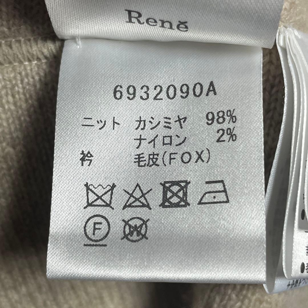 ★美品★ ルネ Rene カシミヤ製 フォックスファー マント